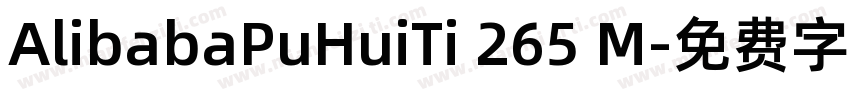 AlibabaPuHuiTi 265 M字体转换